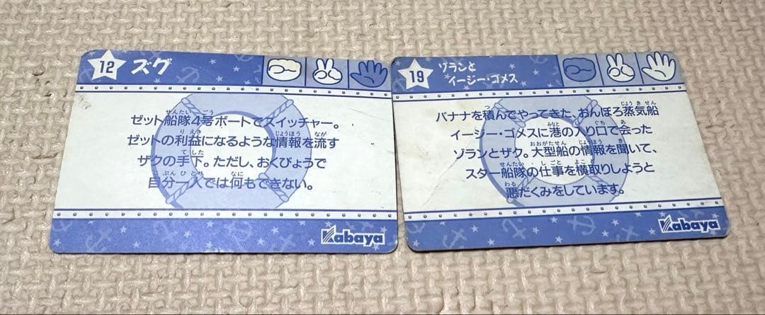 がんばれタッグス ゆかいな船の仲間たち カード 12 19