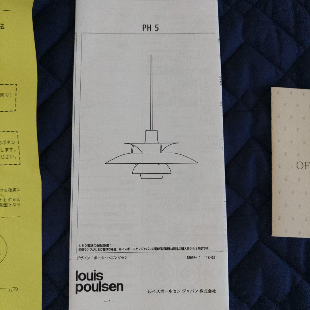 【正規品　新品未使用品】ルイスポールセン製　PH5　クラシックホワイト①