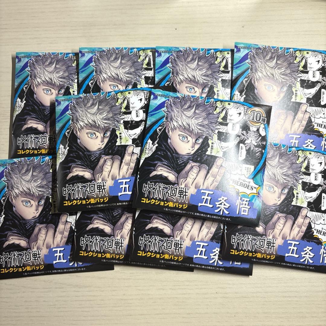 呪術廻戦 コレクション缶バッジ HEROES 五条悟 伏黒恵