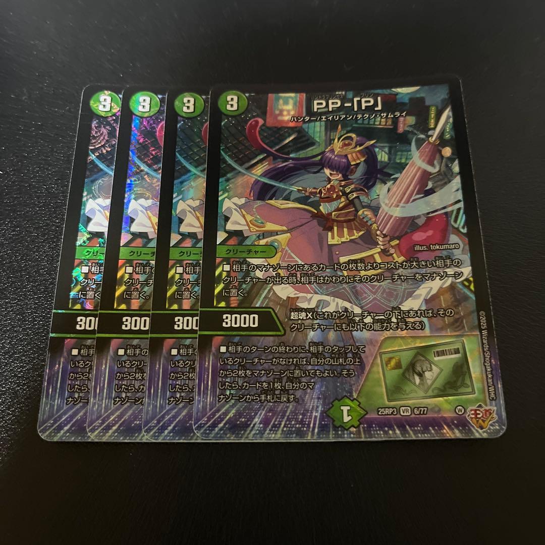 PP-「P」 パンドラプリンセスプリン　4枚セット①