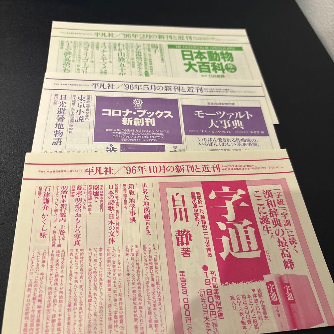 【初版】平凡社 荒木経惟写真全集　4冊セット