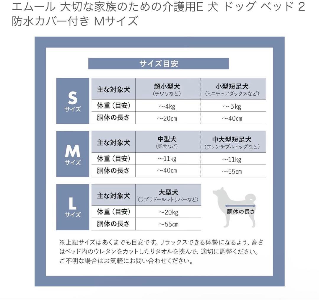 【値下げ中★】 エムール 犬用ベッド Mサイズ 防水カバー付き