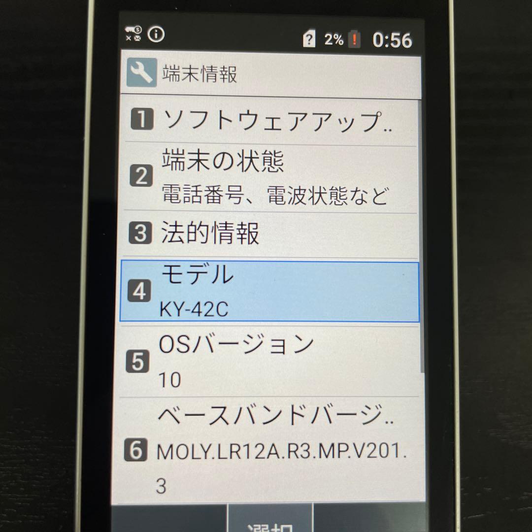 DIGNO KY-42C 8GB ホワイト　携帯電話