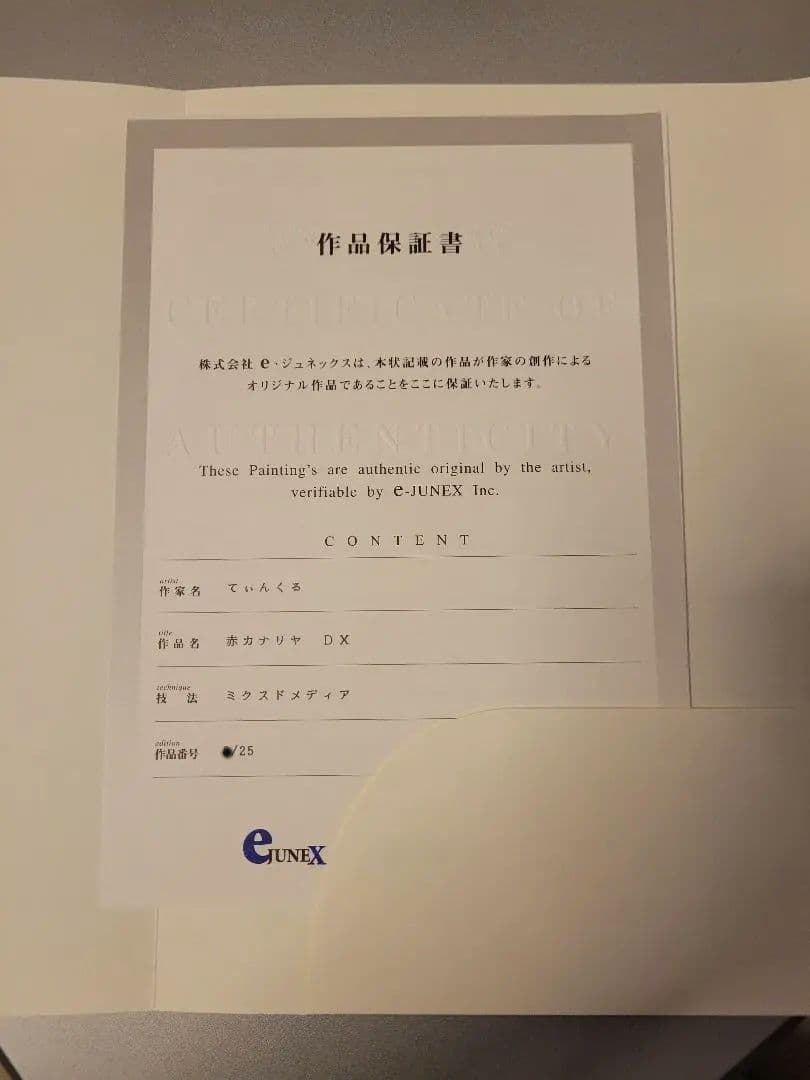 31日までセール中　てぃんくる『赤カナリア　DX』　版画