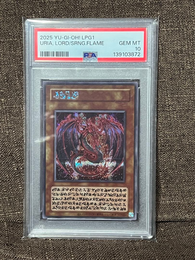【psa10】2025 遊戯王 神炎皇ウリア (アニメイラスト) SE原作絵