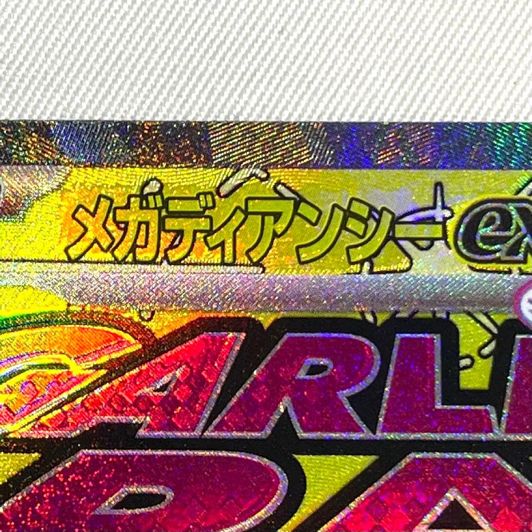 ポケモンカード メガディアンシーex MA 中国語 箔押し エラー