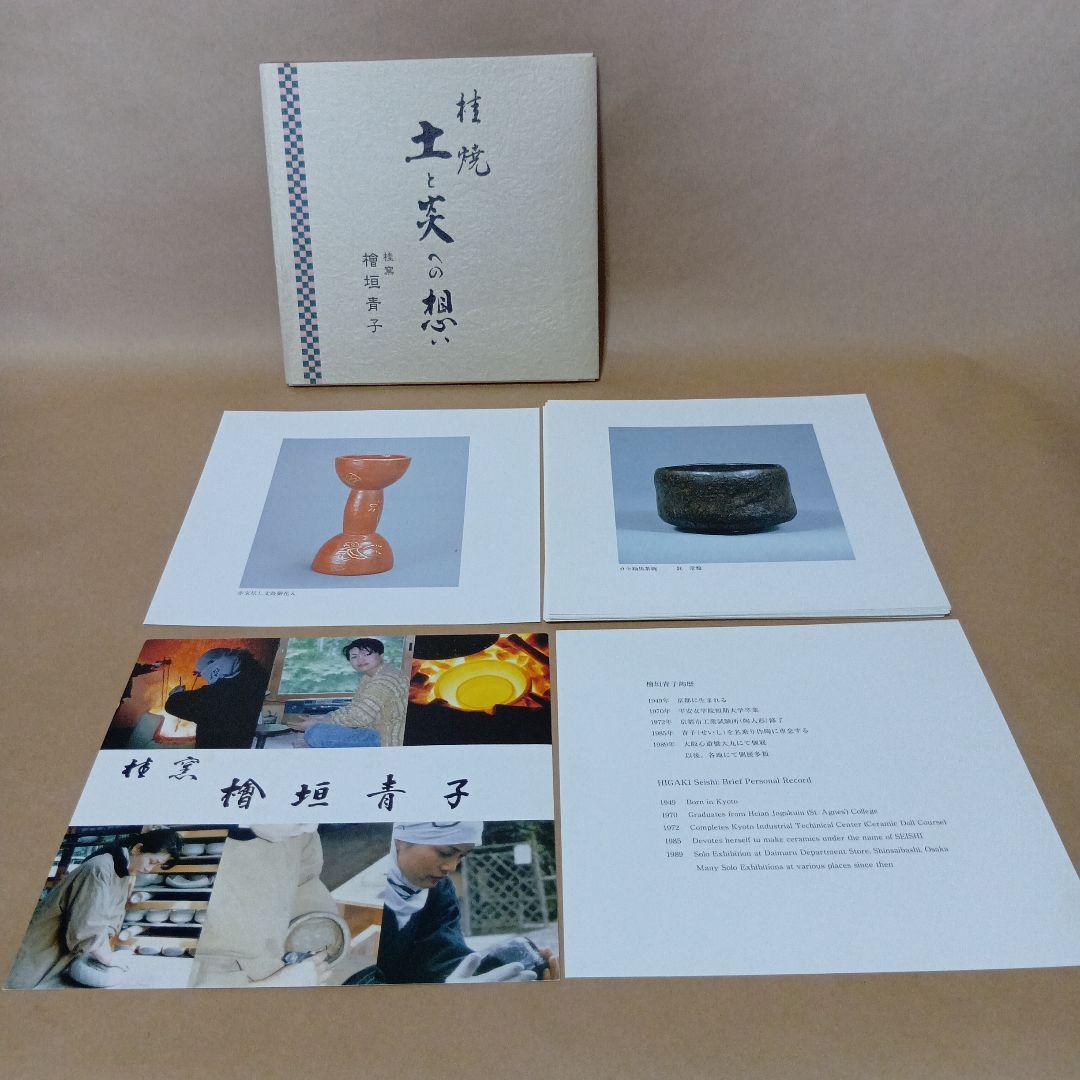 茶道具　赤鼓胴花入