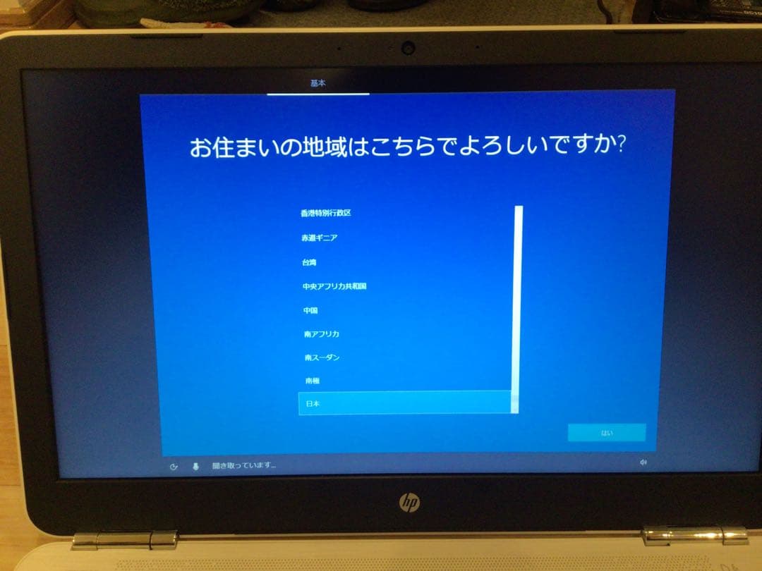 HP ノートPC　PAVILION COREi3 第７世代 ノートパソコン
