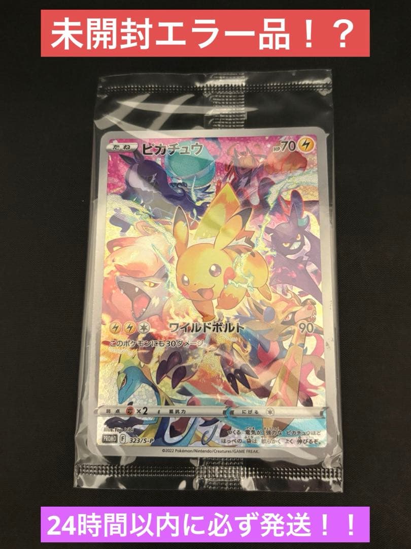 シ*ト様 ピカチュウ：プレシャス コレクターボックス PROMO 未開封