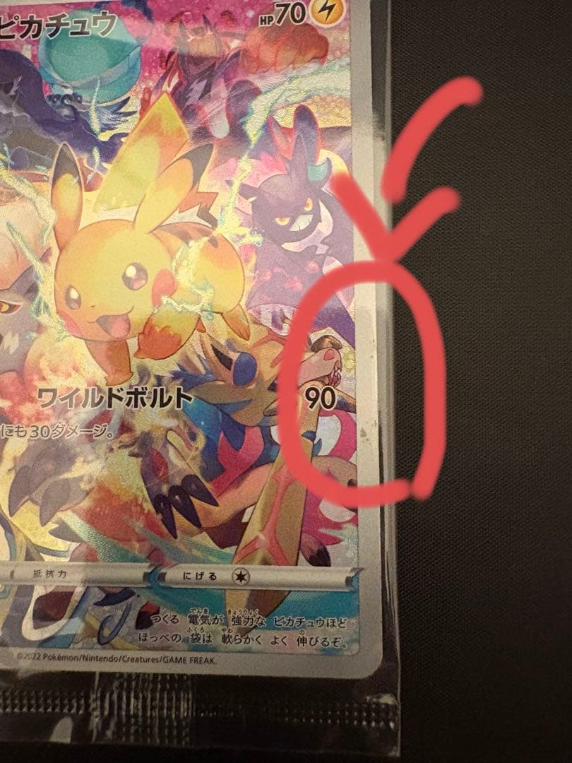 シ*ト様 ピカチュウ：プレシャス コレクターボックス PROMO 未開封