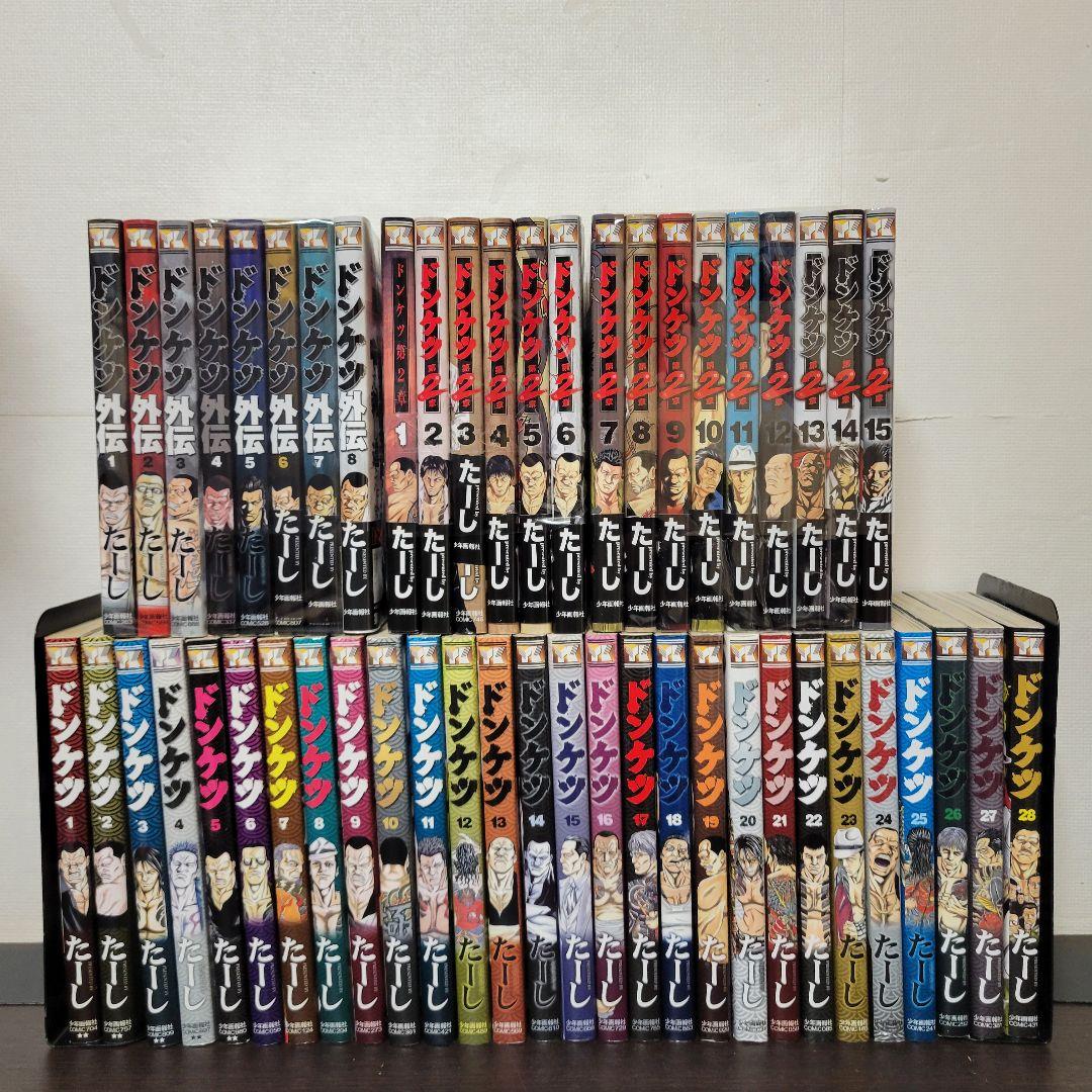 ドンケツ　全巻セット