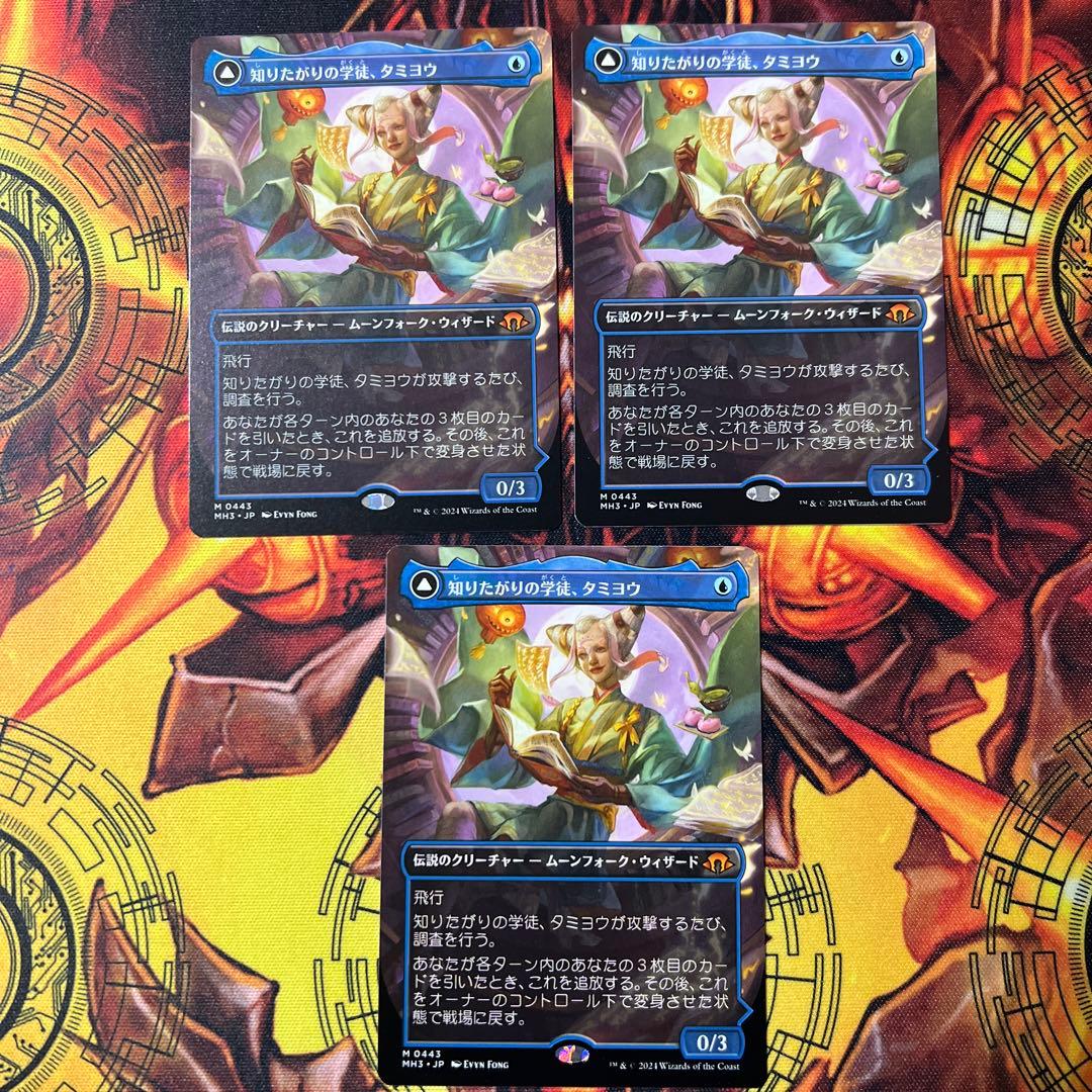 MTG 知りたがりの学徒、タミヨウ　老練の学匠、タミヨウ　3枚　ボーダーレス