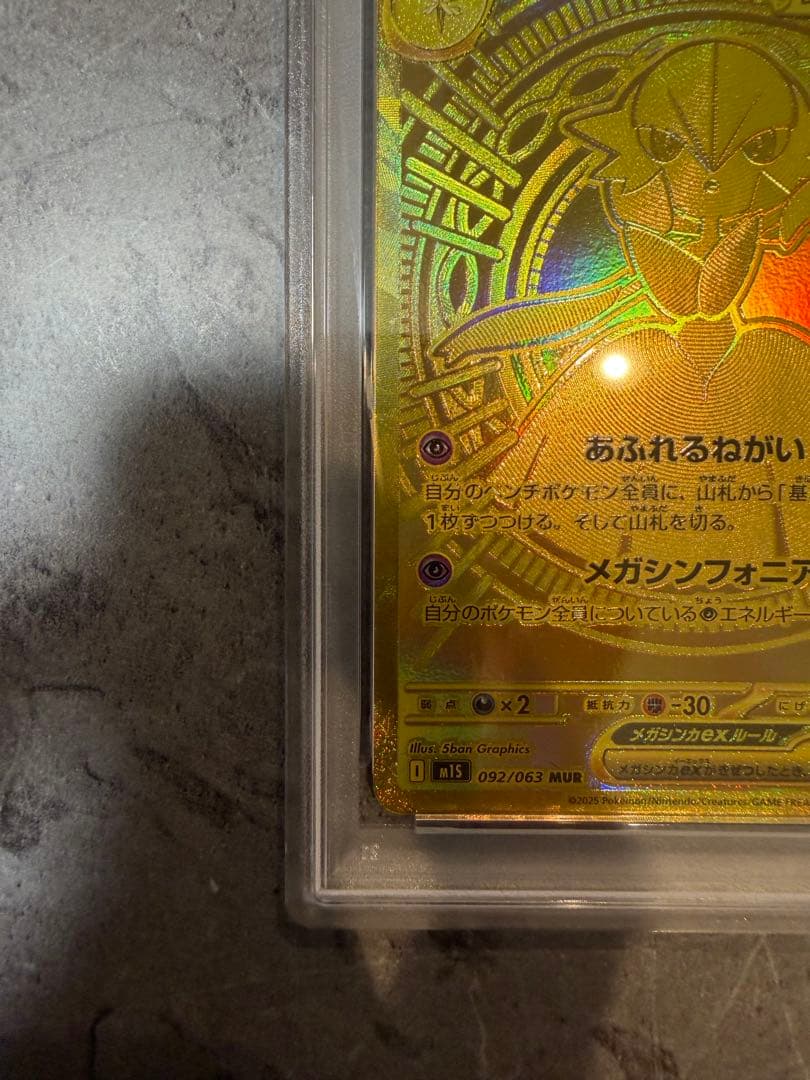 【PSA9】メガサーナイト ex mur 092/063