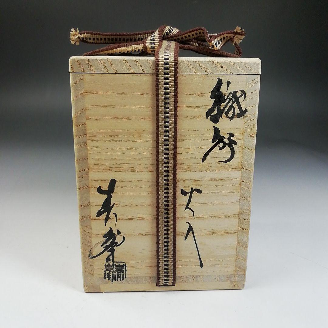 Ｗ４５　火入　『織部　火入』『長谷川青峯 造』　共箱　茶道具