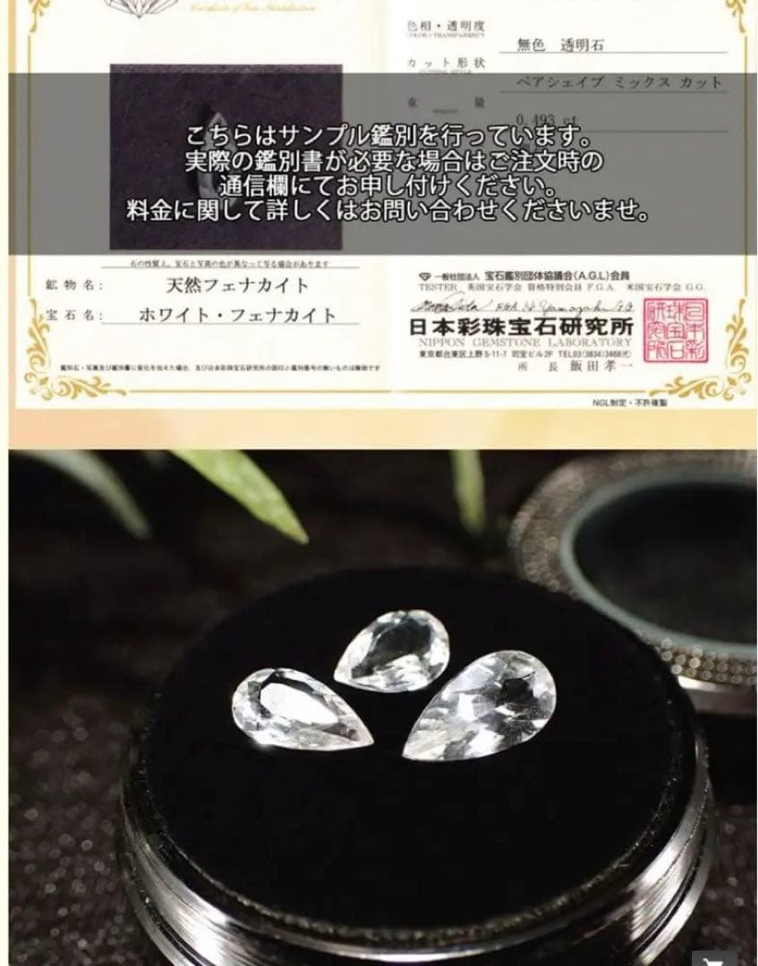 訳あり フェナカイト