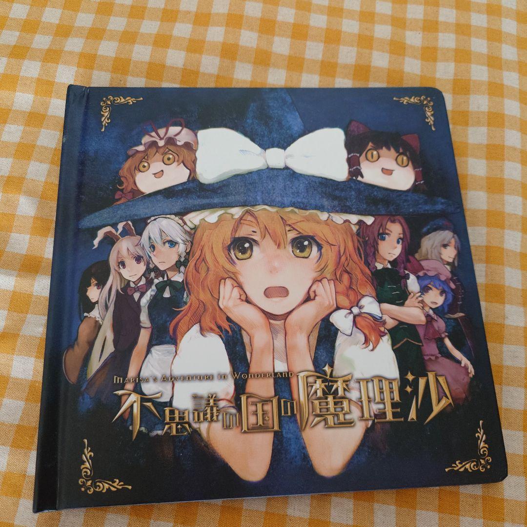 東方project　仕掛け絵本　当時品　美品　魔理沙