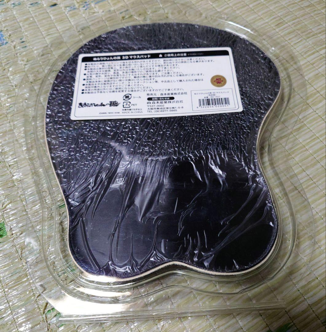 ぬらりひょんの孫 3Dマウスパッド 羽衣狐