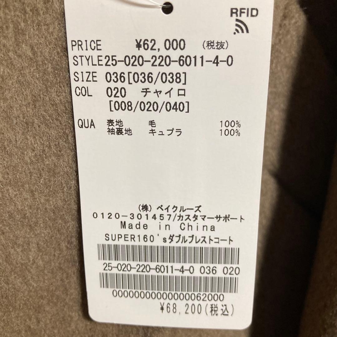 【FRAMeWORK】SUPER160sダブルブレストコート　ブラウン36