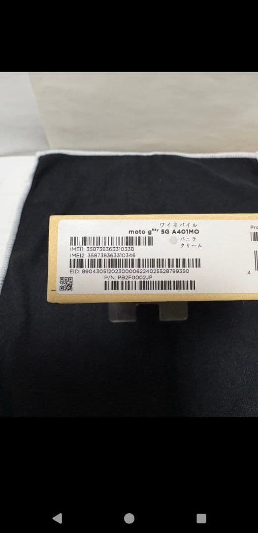 Motorola g64y 5Gバニラクリーム［残債無し・未開封品］SIMフリー