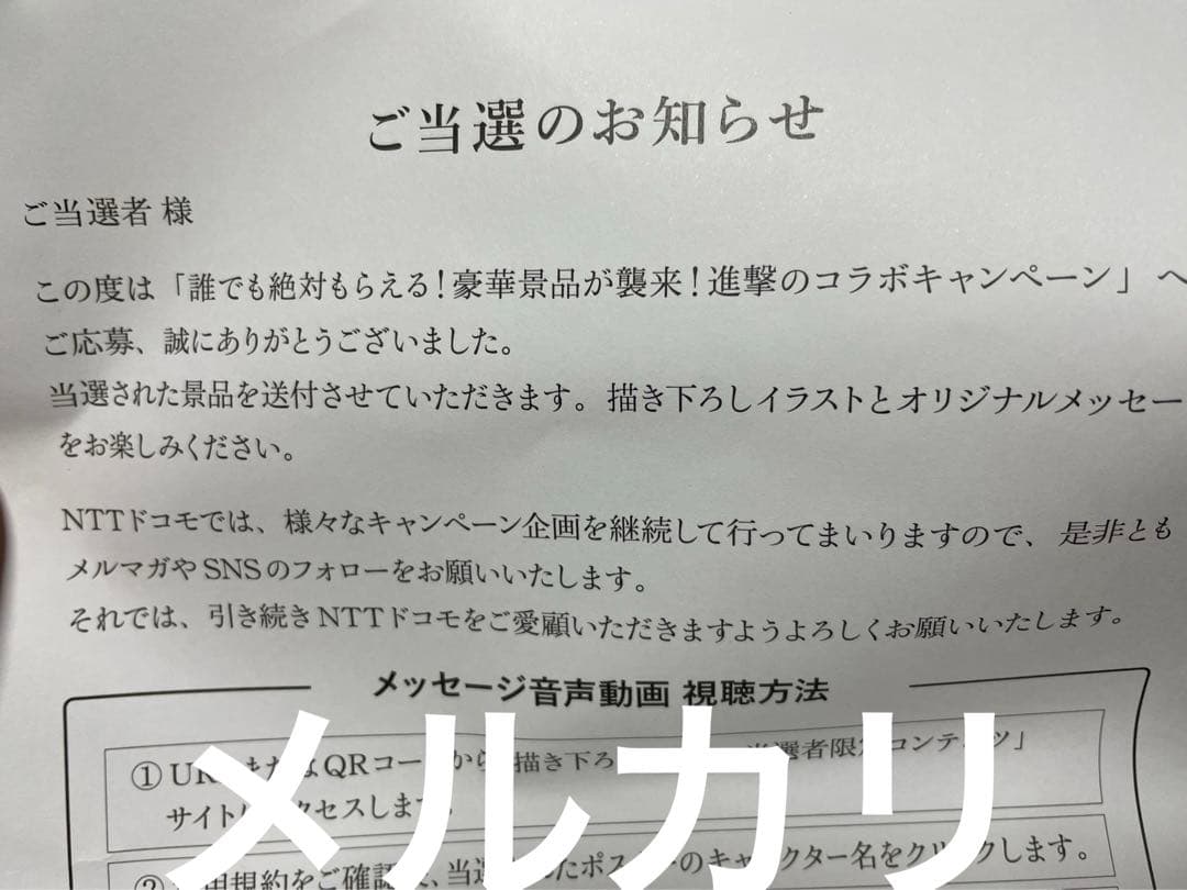 docomo進撃のコラボキャンペーンサイン入りポスター＋限定ボイスライナー