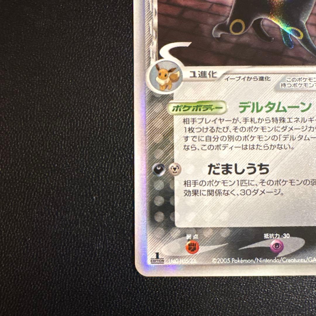 ブラッキー δ ★ 拡張パック ホロンの研究塔 069/086