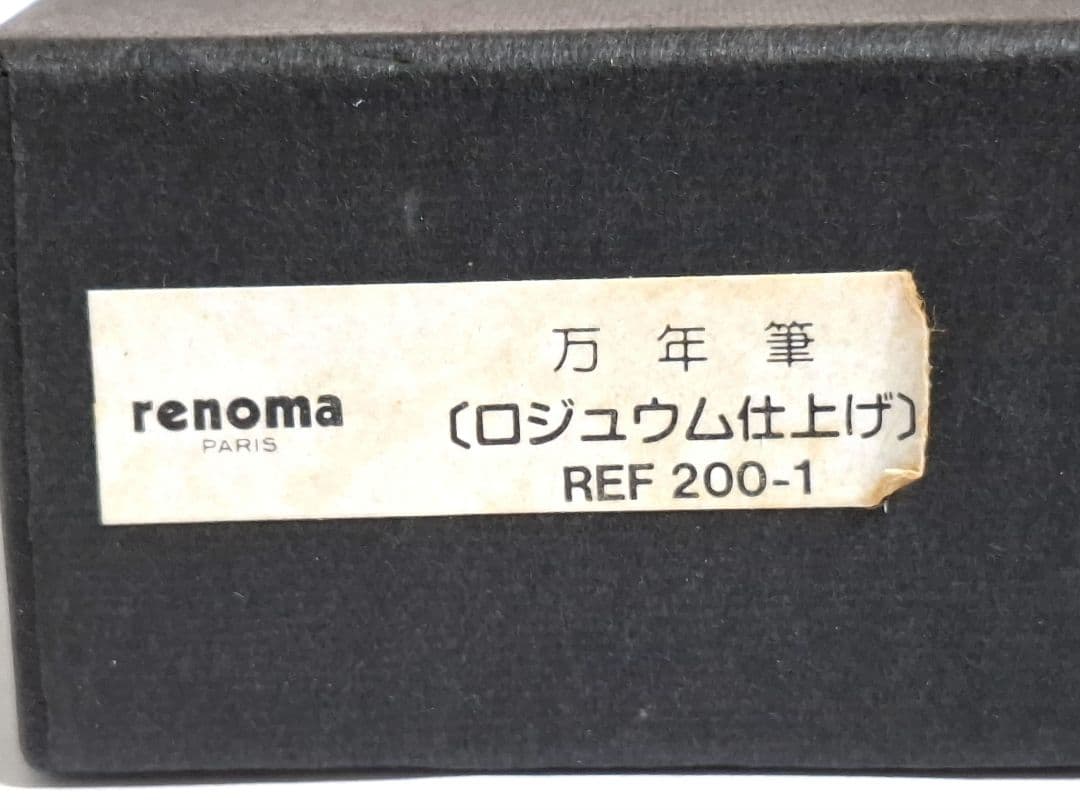 希少　未使用　renoma PARIS レノマ　万年筆　ロジウム　14K　細字