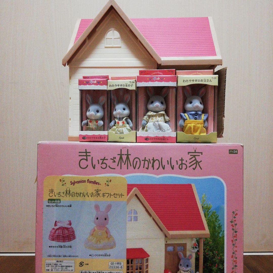 【廃盤品！レア品】シルバニアファミリー　きいちご林のかわいいお家➕人形
