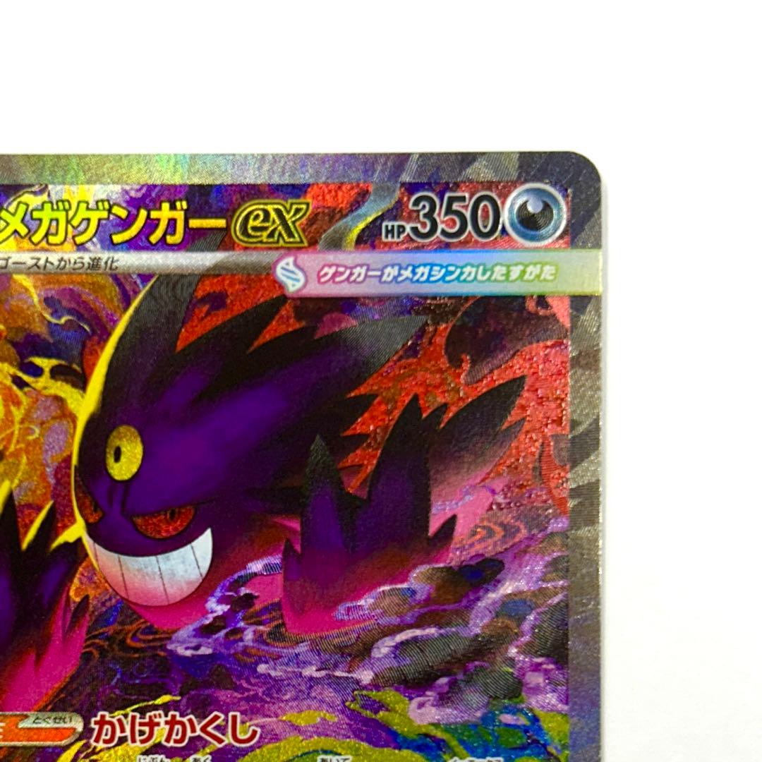 メガゲンガーex SAR 1枚 メガドリームexポケカ