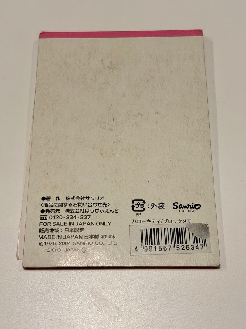 平成レトロ ハローキティ おどうぐばこ メモ帳 文房具 セット