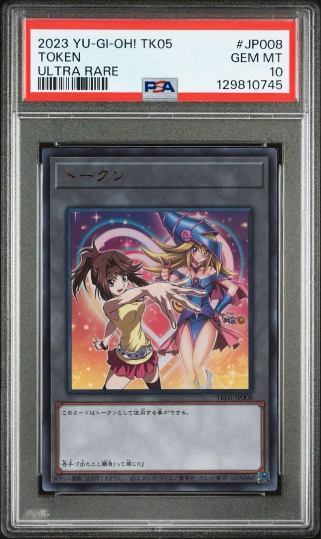 遊戯王　トークン　ウルトラ　ブラックマジシャンガール　真崎杏子　PSA10