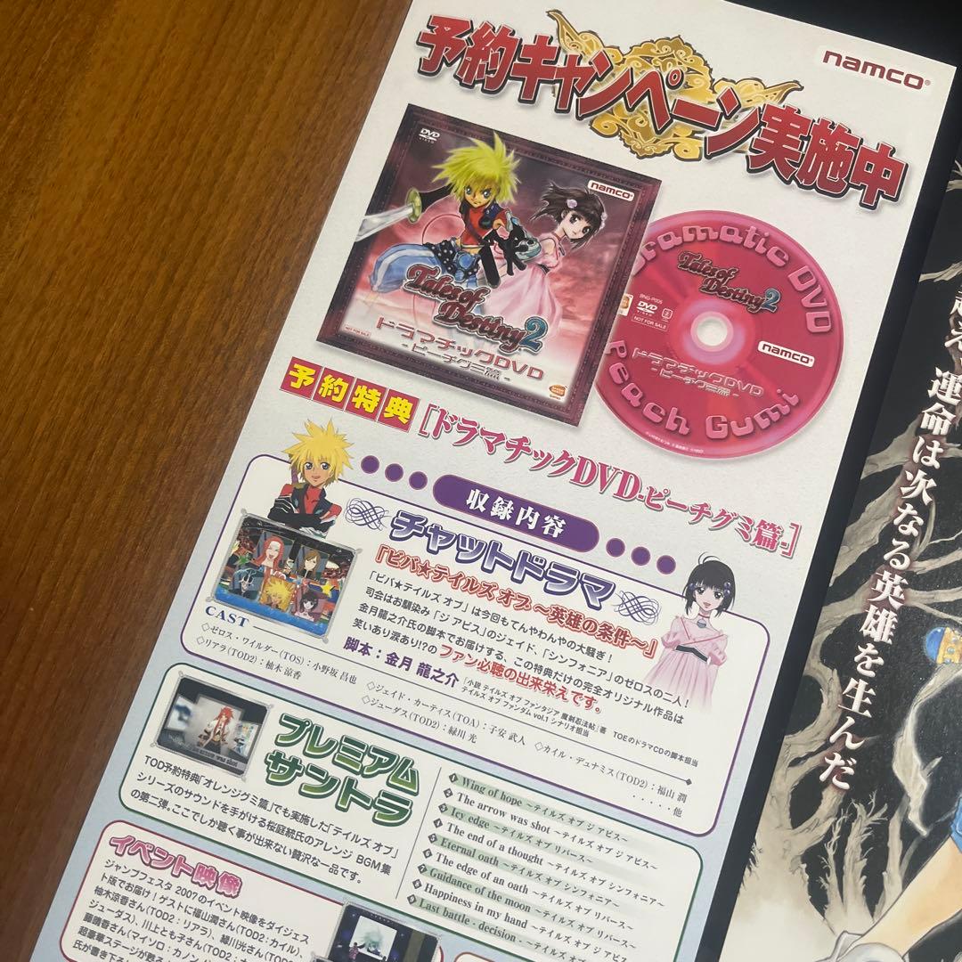 テイルズオブデスティニー2 販促ポスター　短冊ポスター　いのまたむつみ