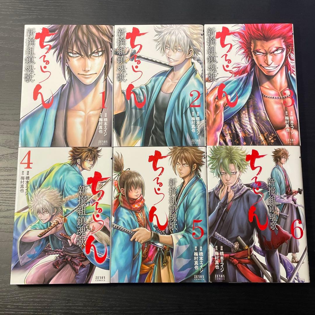 ちるらん 新撰組鎮魂歌 1-36巻 全巻セット
