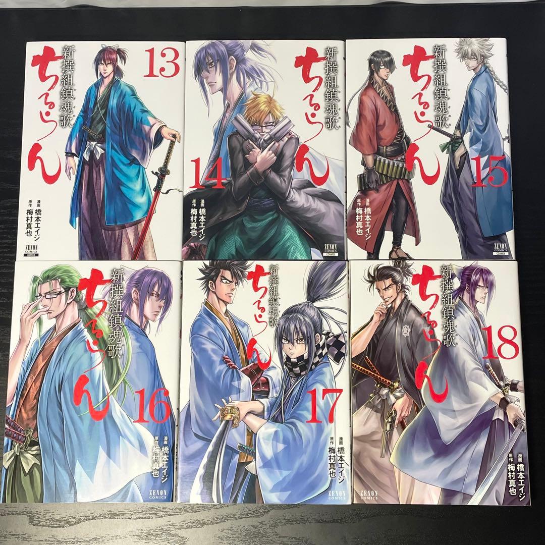 ちるらん 新撰組鎮魂歌 1-36巻 全巻セット