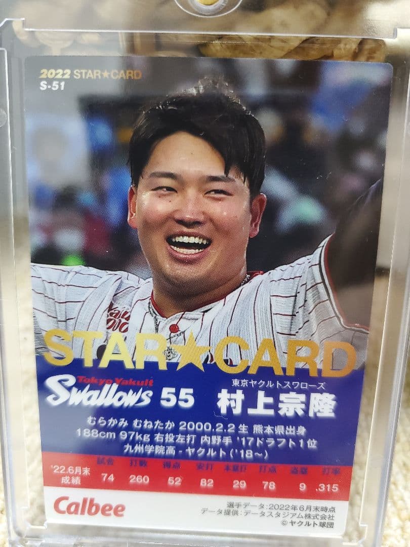 プロ野球チップス2022  ヤクルトスワローズ　金箔サイン村上宗隆