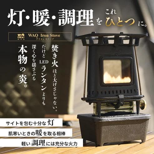 【新品】WAQ アイロンストーブ The IRON STOVE ストーブ 卓上