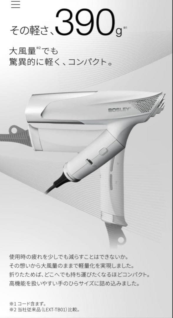 アデランス BOSLEY JET/EX ボズレージェット EX 白