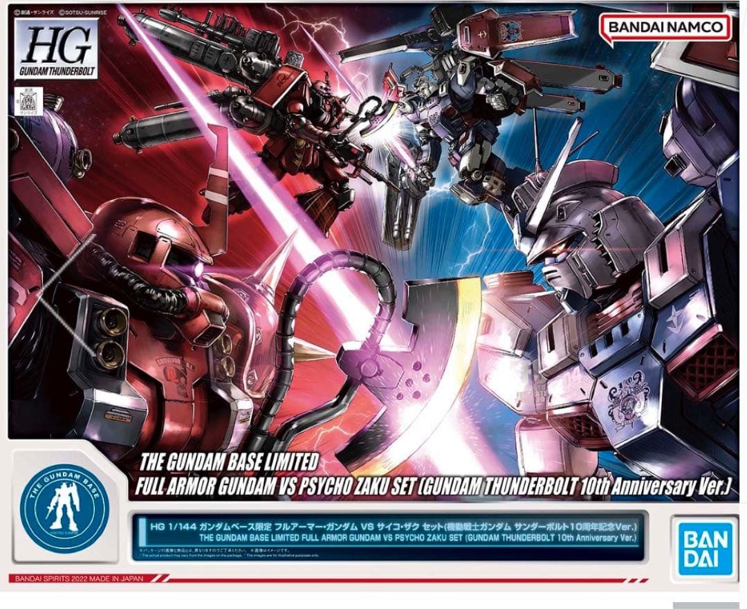 HGUC サイコザク　フルアーマーガンダム　セット