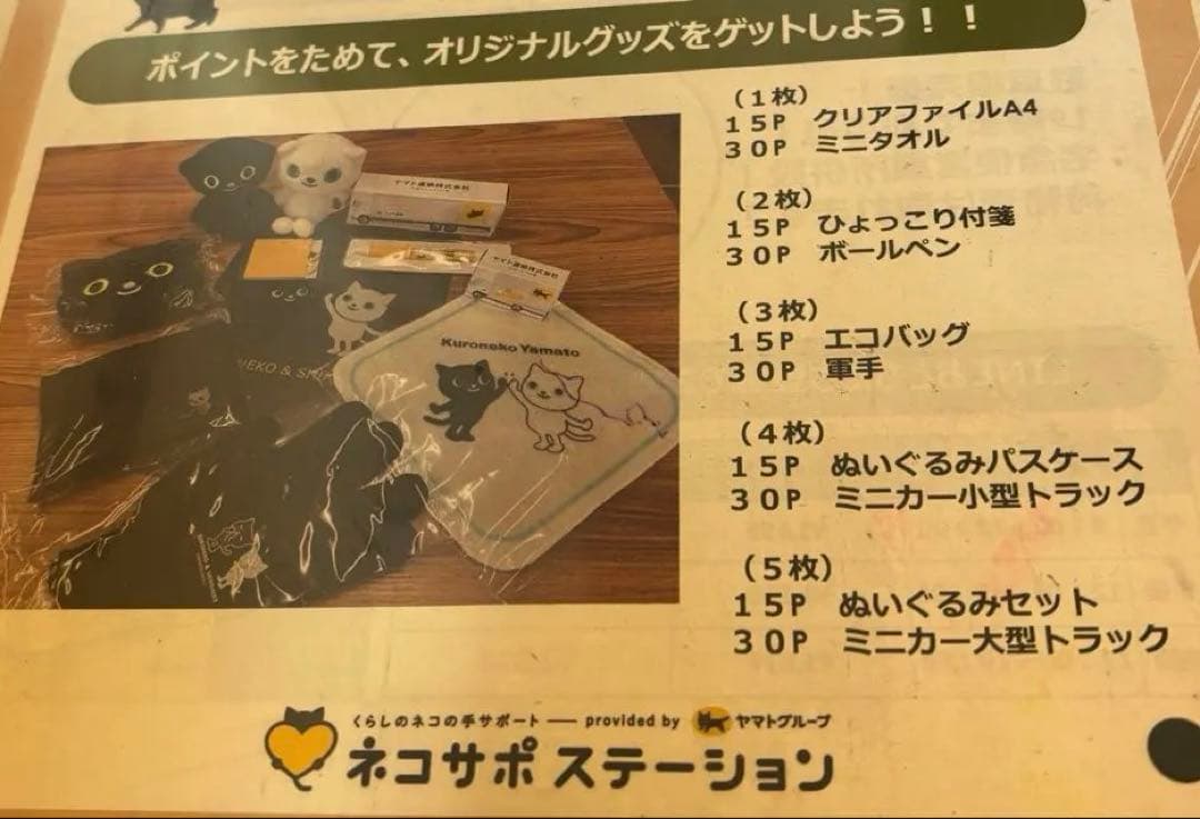 ヤマト運輸 ノベルティグッズ セット コンプリート