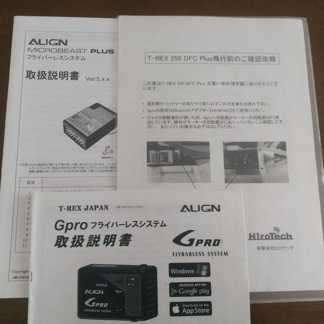 ホビーラジコン ALlGN TREX250