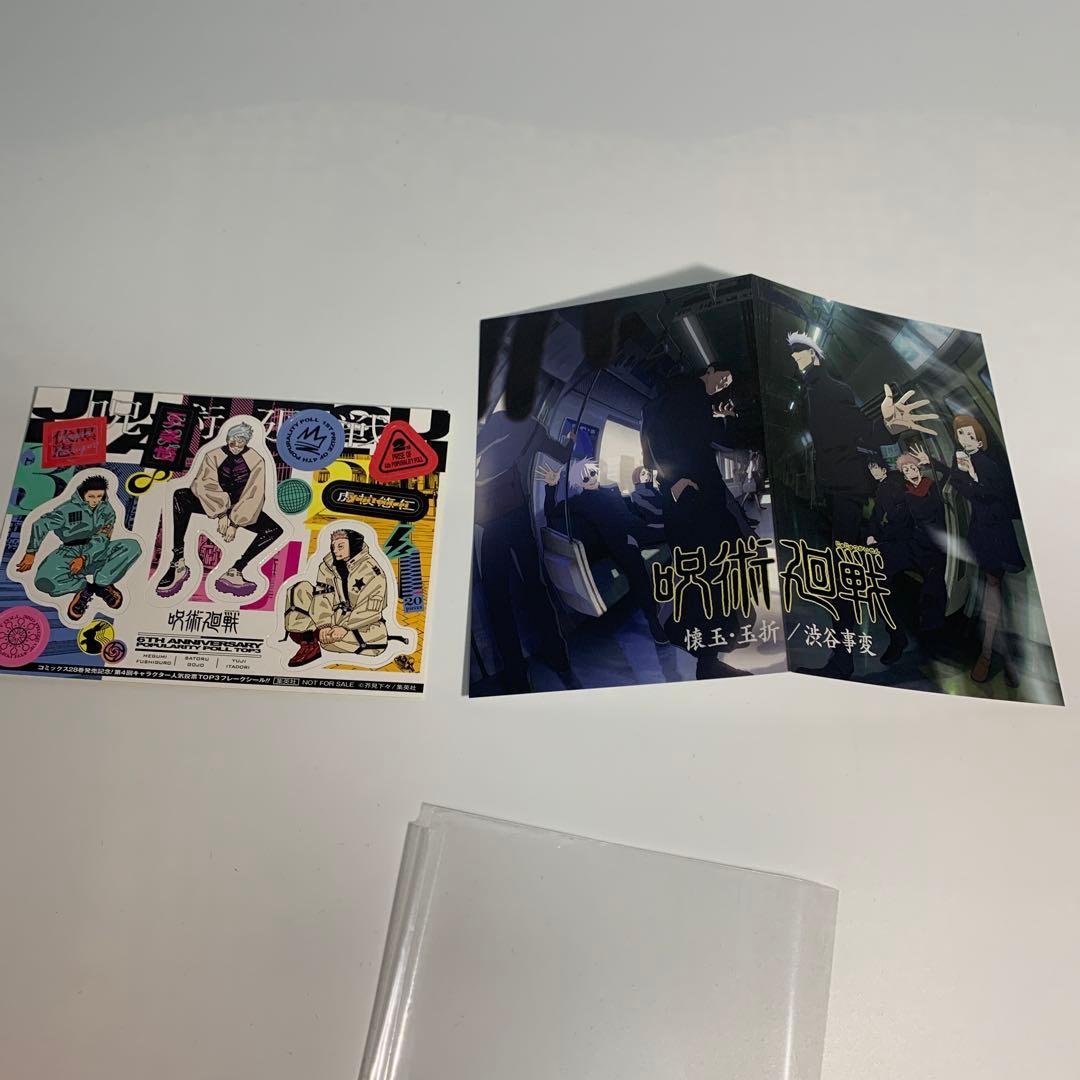 呪術廻戦 全巻セット　0〜30巻まとめて　14巻〜30巻初版本