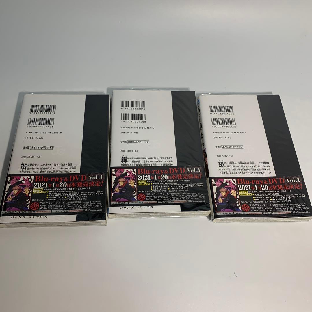 呪術廻戦 全巻セット　0〜30巻まとめて　14巻〜30巻初版本