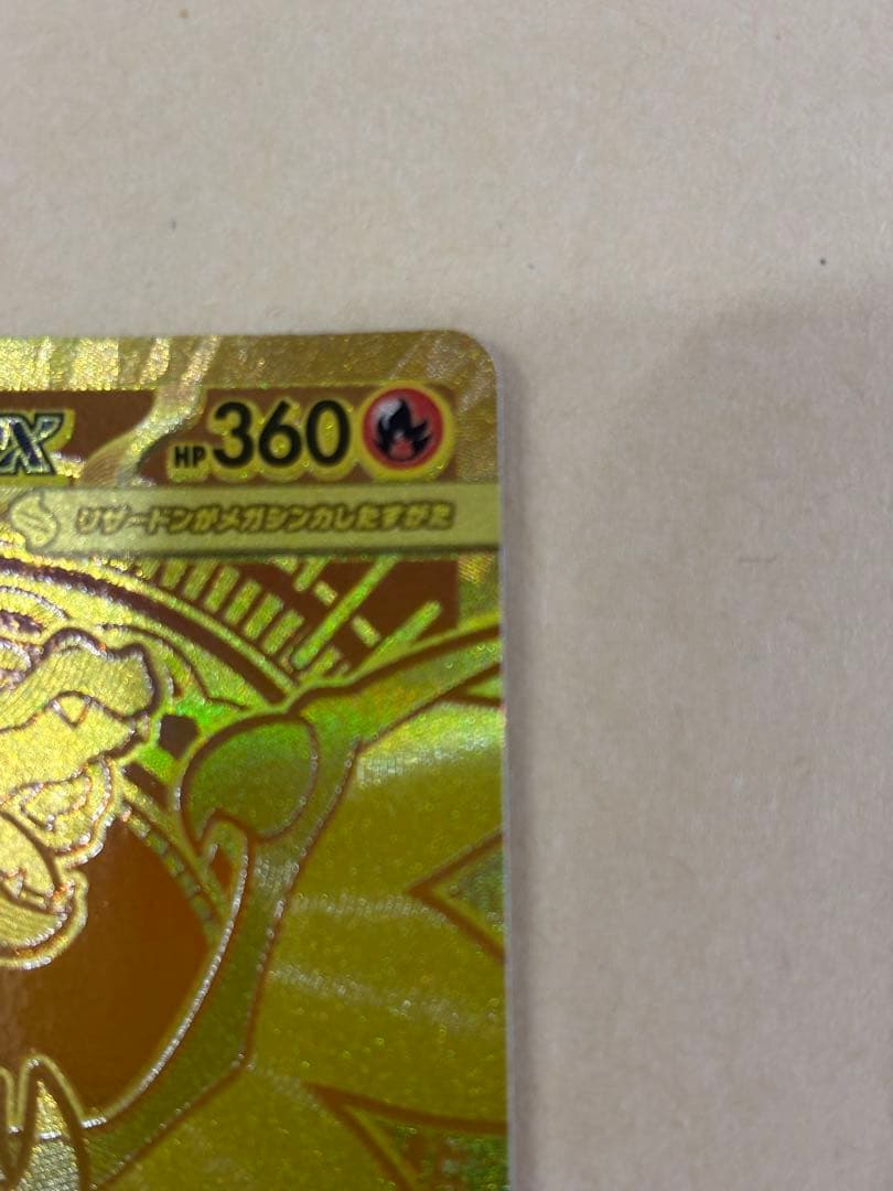 美品　メガリザードンXex MUR[M2 116/080] インフェルノX