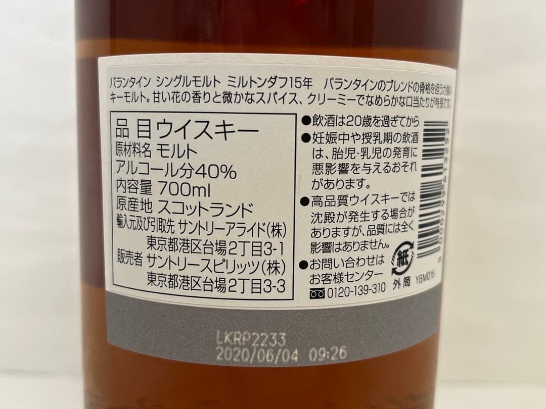 【新品】バランタイン　15年　ミルトンダフ　シングルモルトスコッチウイスキー