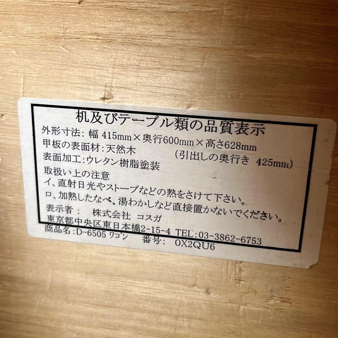 取付無料！コスガ家具 ワークショップ 天然木ワーキングデスク・ワゴン・チェア✨