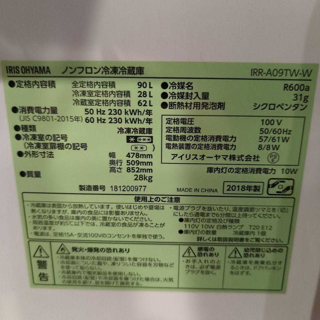 東村山市まで送料無料！2018年製！上段の棚欠品！冷蔵庫