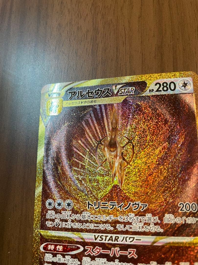 アルセウスVSTAR UR S12a VSTARユニバース 262/172