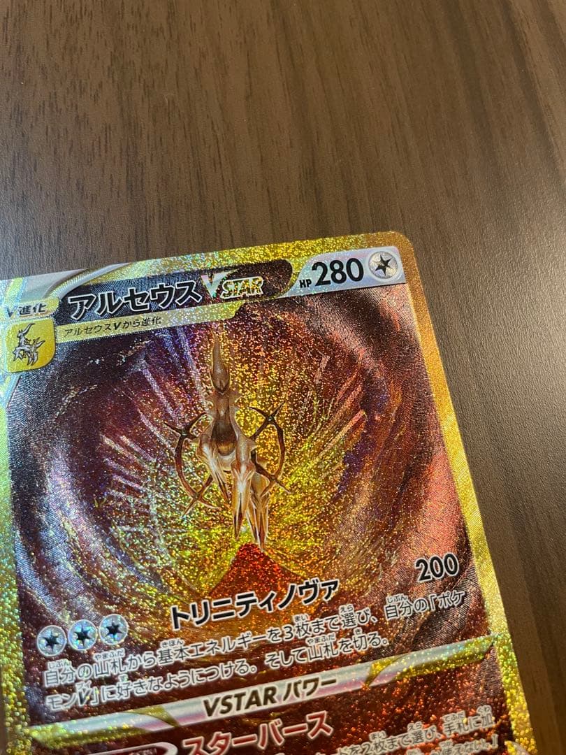 アルセウスVSTAR UR S12a VSTARユニバース 262/172