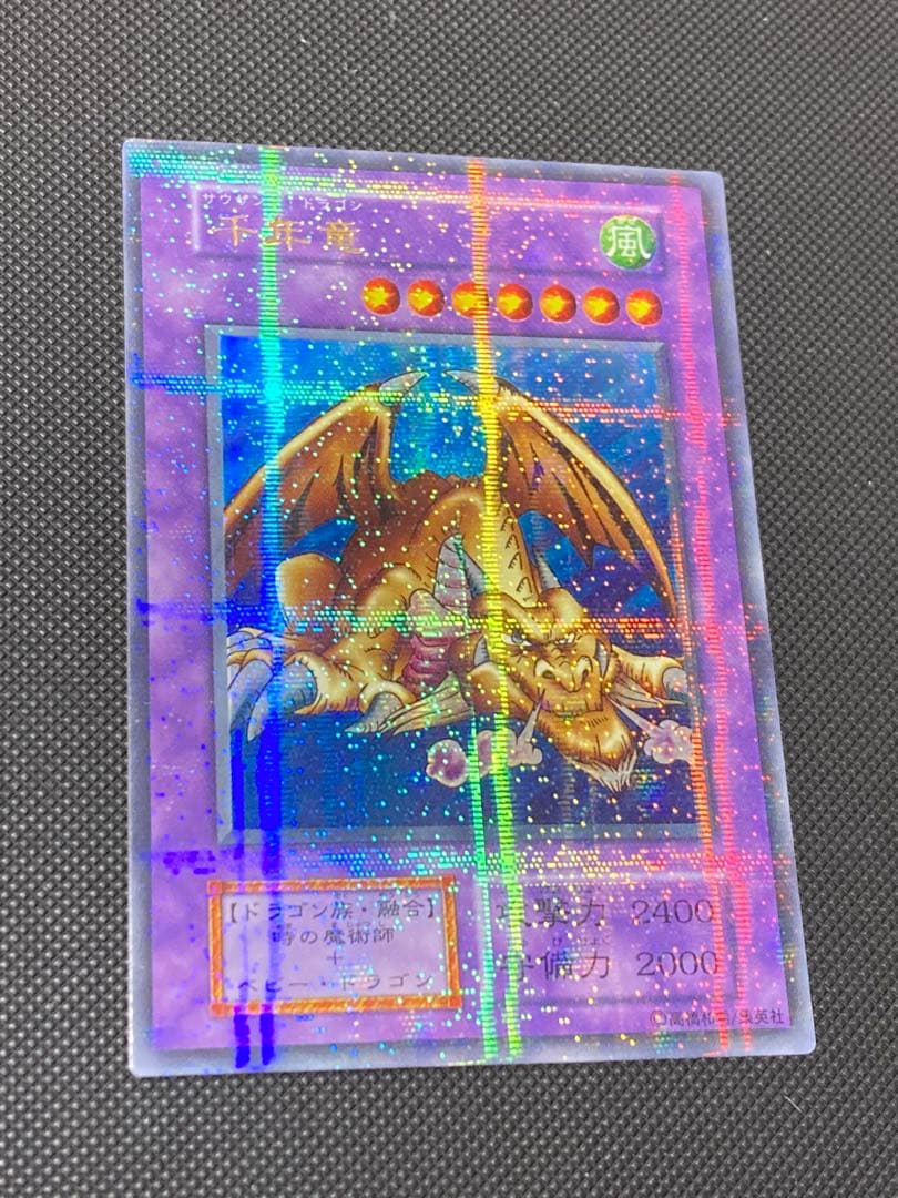⭐︎週末特価⭐︎【完美品級】遊戯王 千年竜 サウザンドドラゴン　初期ウルパラ①