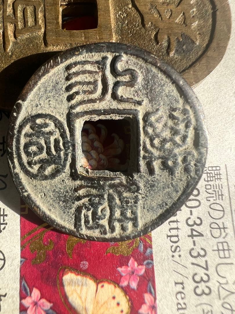 永通萬國 両面が同じ 北周 大様 約29mm 古銭 穴銭 中国古銭 コレクション