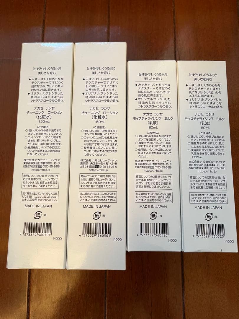 ナガセ化粧品 ラシサ